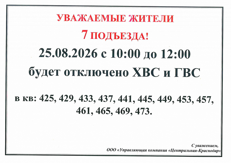 К сведению жителей 7 подъезда!